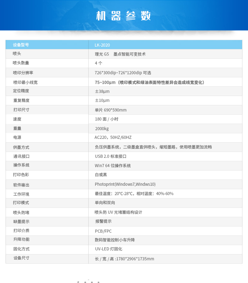 uv數(shù)字噴墨打印機參數(shù)圖